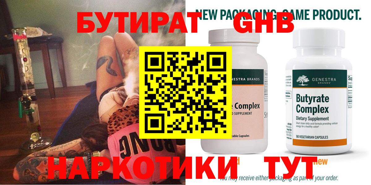 Бутират вода  Вход с VPN  Казань 