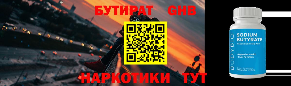 Бутират буратино Казань