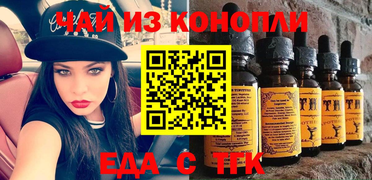 Еда ТГК конопля  Вход с VPN  Казань 