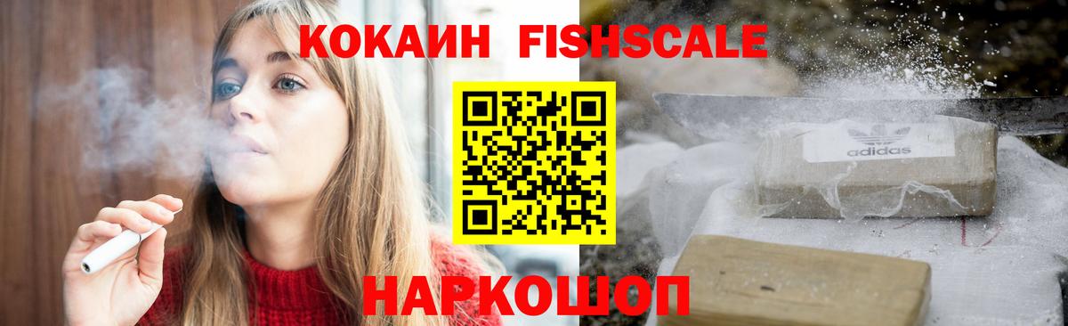Казань  Кокаин 97%  Кокаин FishScale  Вход с VPN 