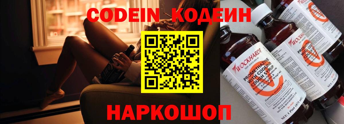 Казань  Кодеин Purple Drank  Вход с VPN 